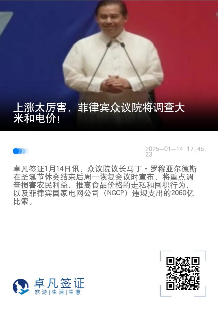 上涨太厉害，菲律宾众议院将调查大米和电价！