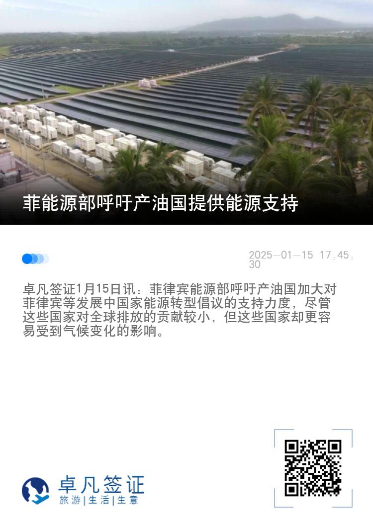 菲能源部呼吁产油国提供能源支持