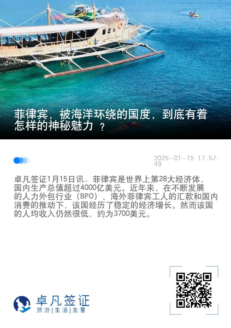 菲律宾，被海洋环绕的国度，到底有着怎样的神秘魅力 ？