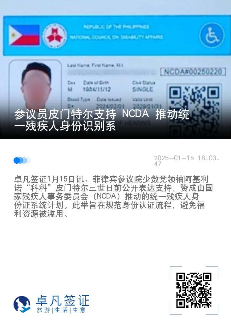 参议员皮门特尔支持 NCDA 推动统一残疾人身份识别系
