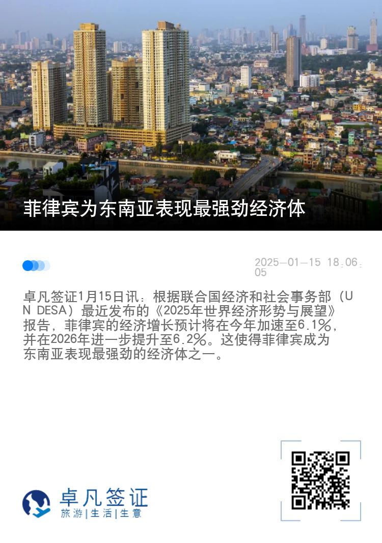 菲律宾为东南亚表现最强劲经济体