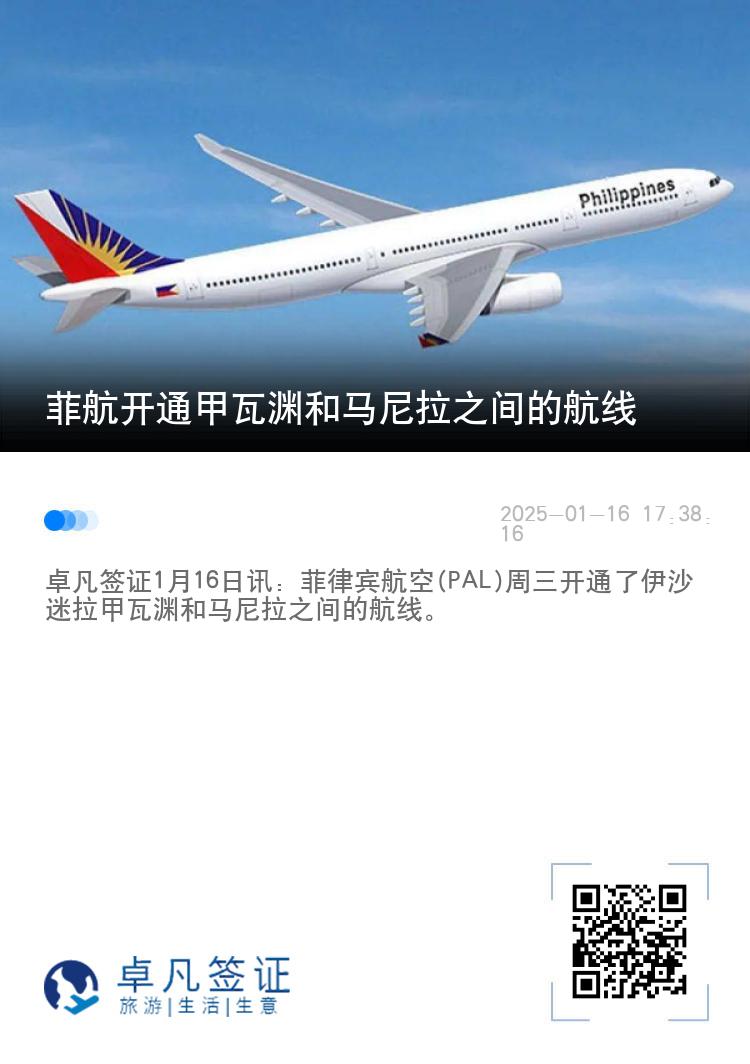 菲航开通甲瓦渊和马尼拉之间的航线