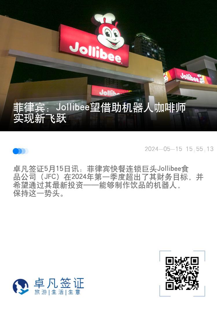 菲律宾：Jollibee望借助机器人咖啡师实现新飞跃
