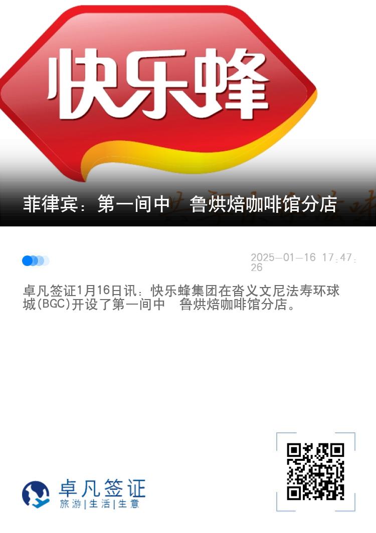 菲律宾：第一间中峇鲁烘焙咖啡馆分店