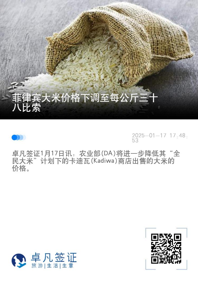 菲律宾大米价格下调至每公斤三十八比索