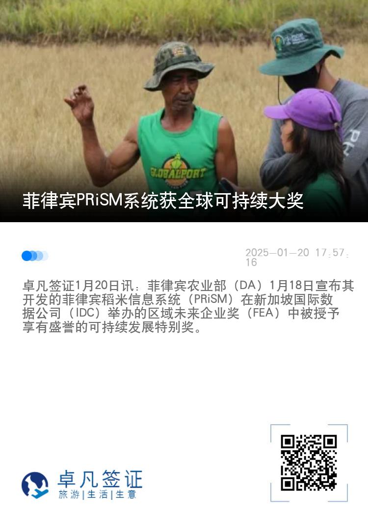 菲律宾PRiSM系统获全球可持续大奖