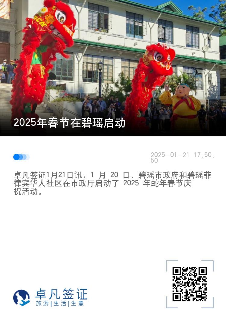 2025年春节在碧瑶启动