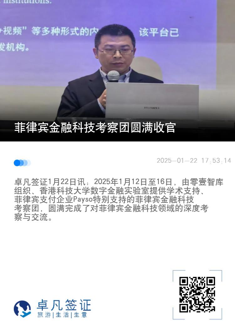 菲律宾金融科技考察团圆满收官