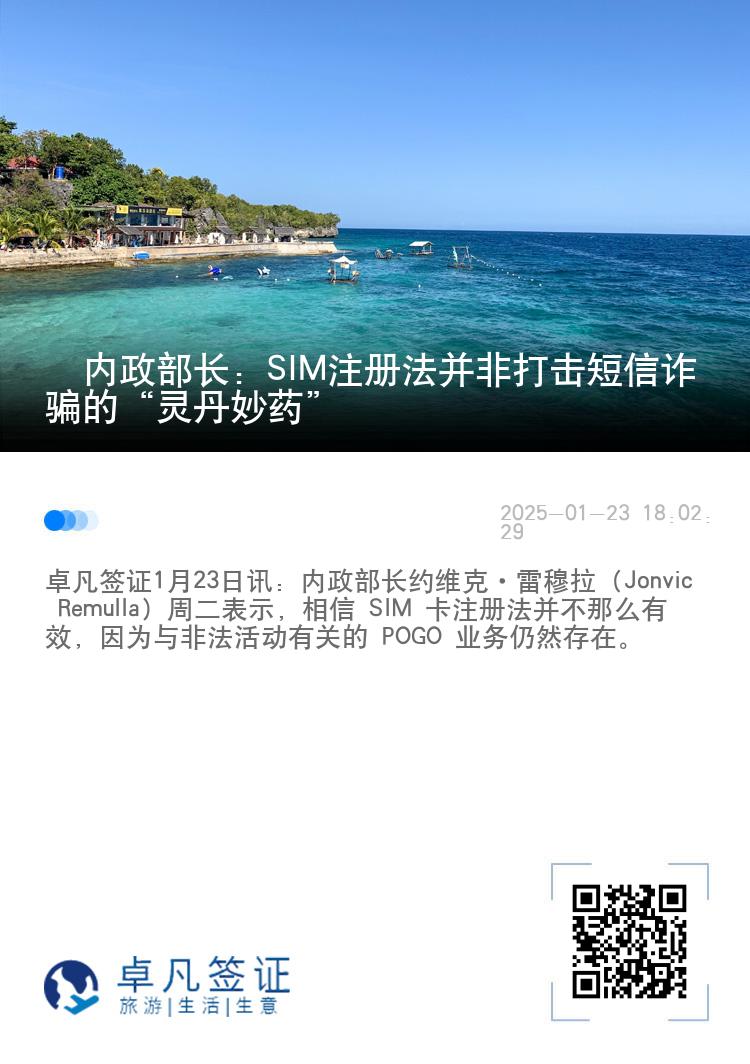 ​内政部长：SIM注册法并非打击短信诈骗的“灵丹妙药”