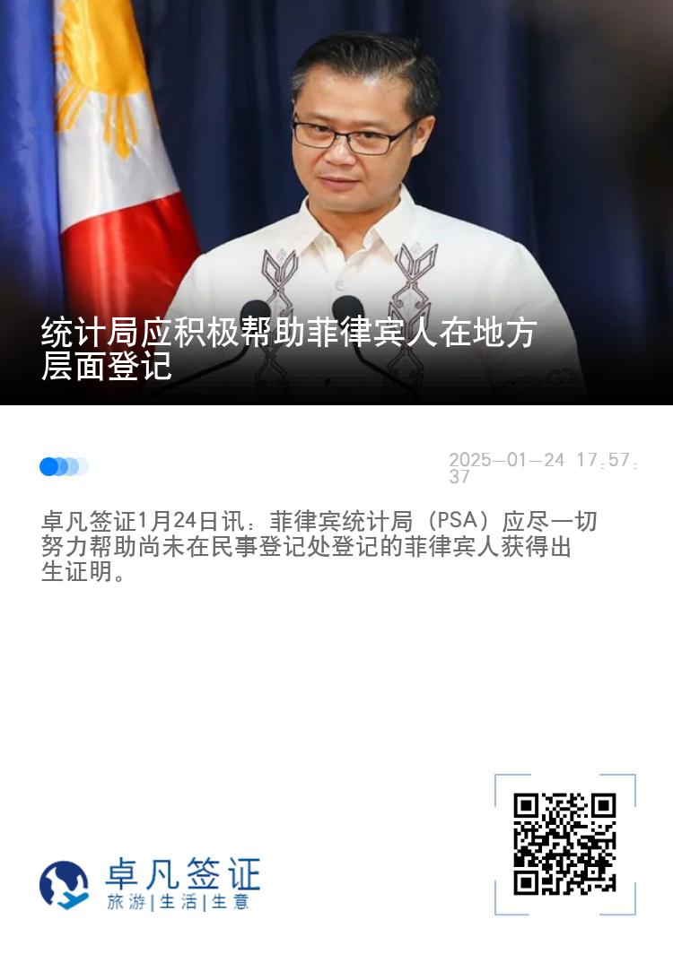 统计局应积极帮助菲律宾人在地方层面登记