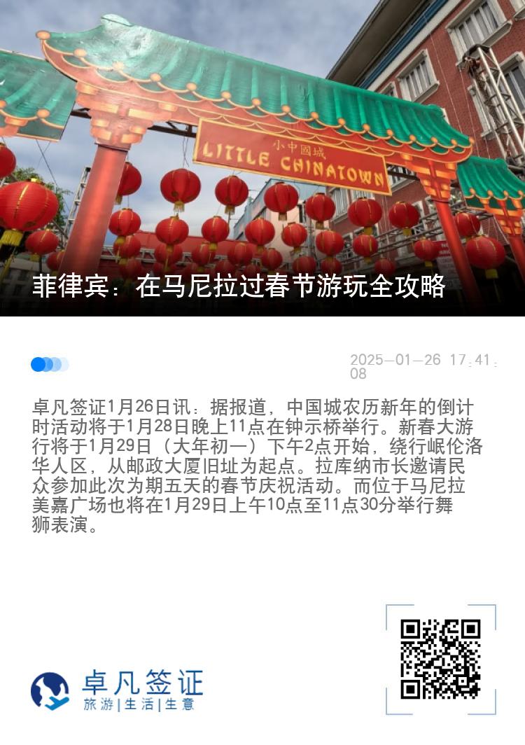 菲律宾：在马尼拉过春节游玩全攻略