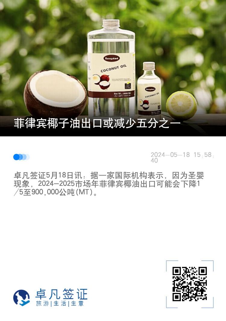 菲律宾椰子油出口或减少五分之一