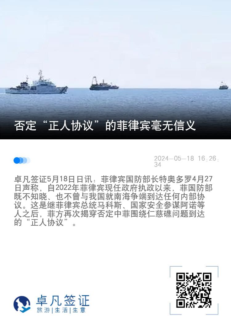 否定“正人协议”的菲律宾毫无信义