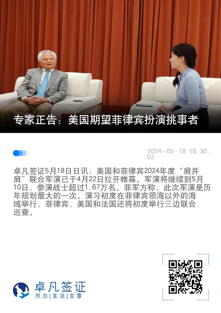 专家正告：美国期望菲律宾扮演挑事者