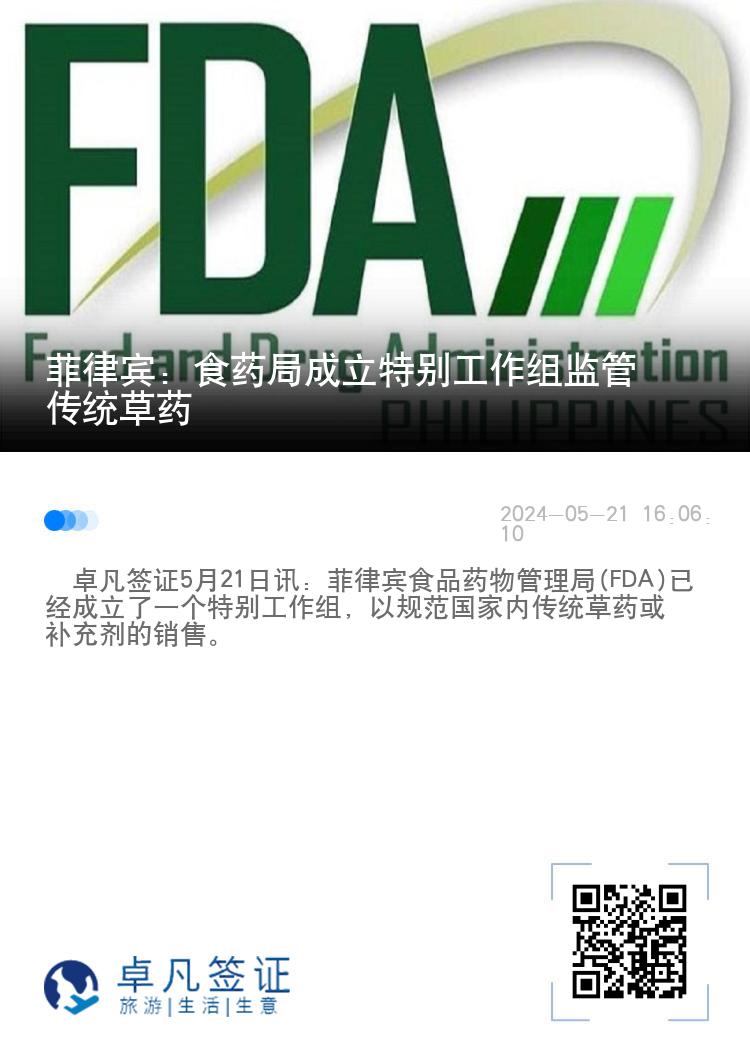 菲律宾：食药局成立特别工作组监管传统草药