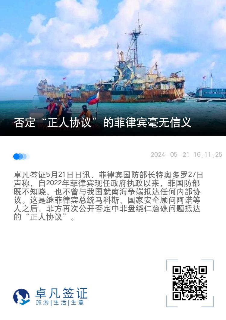 否定“正人协议”的菲律宾毫无信义