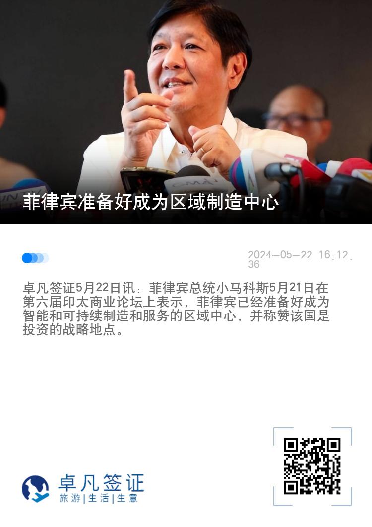菲律宾准备好成为区域制造中心