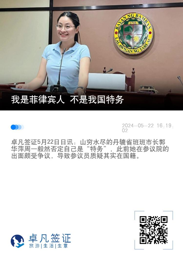 我是菲律宾人 不是我国特务