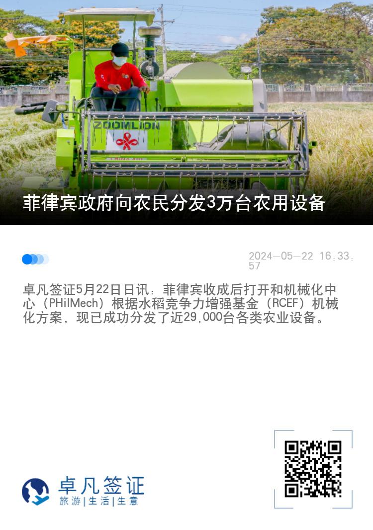 菲律宾政府向农民分发3万台农用设备