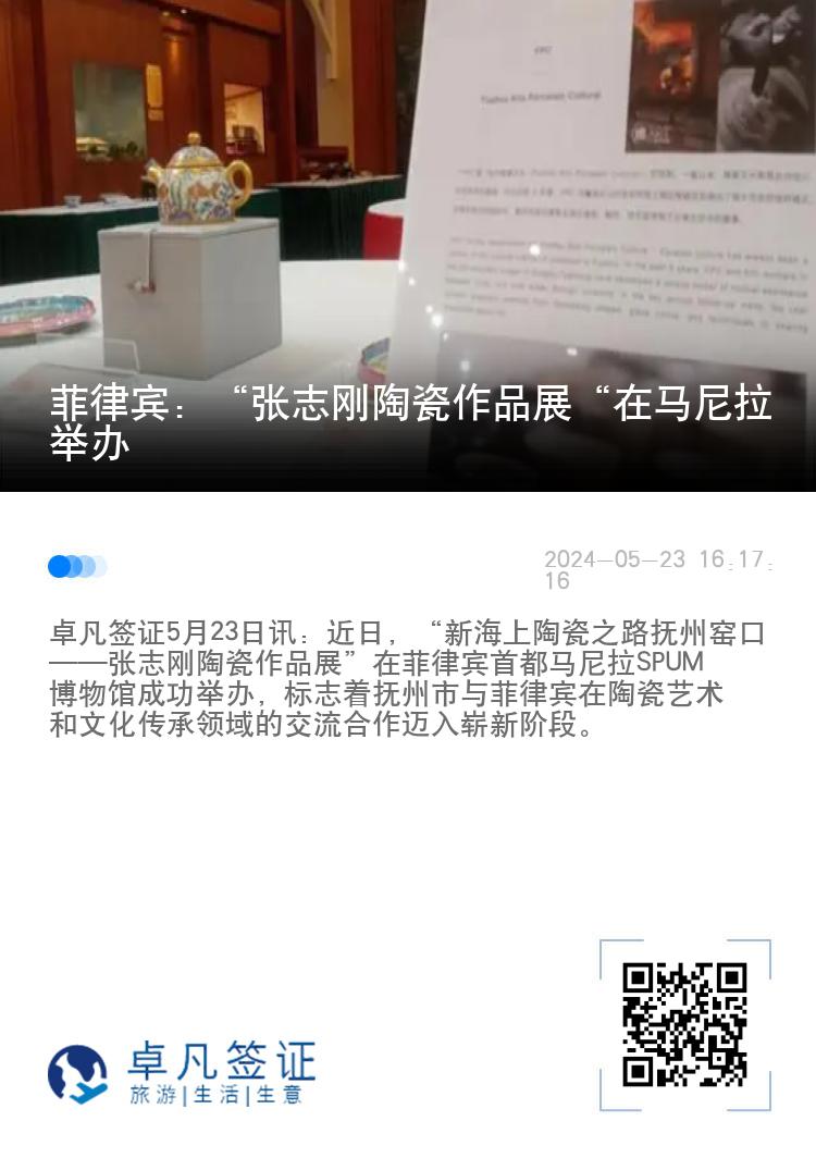 菲律宾：“张志刚陶瓷作品展“在马尼拉举办