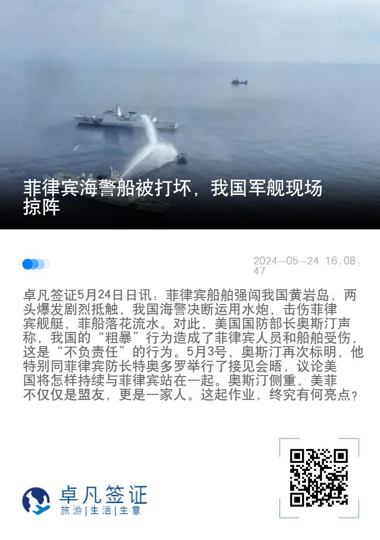 菲律宾海警船被打坏，我国军舰现场掠阵