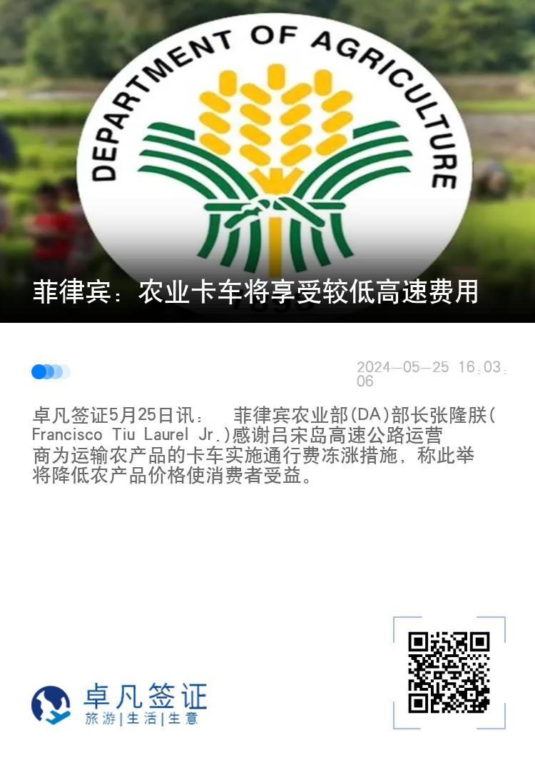 菲律宾：农业卡车将享受较低高速费用