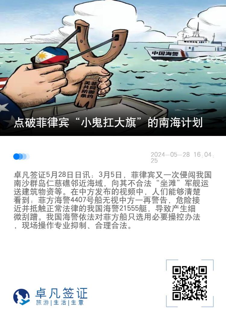 点破菲律宾“小鬼扛大旗”的南海计划