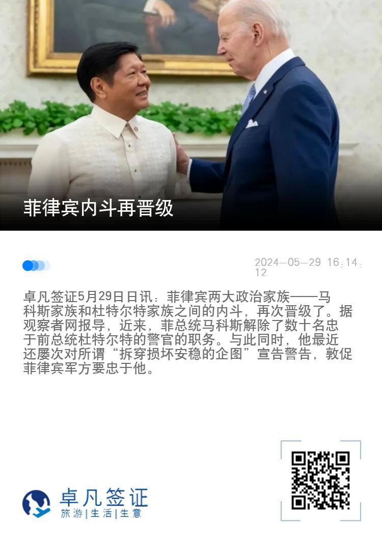 菲律宾内斗再晋级