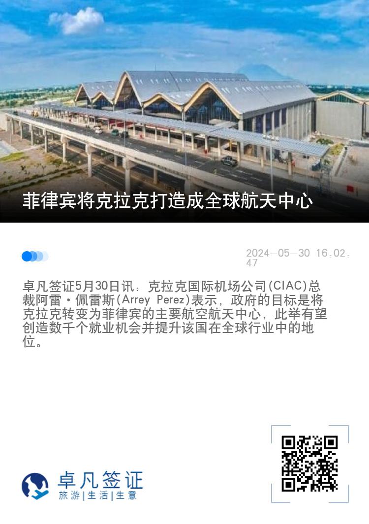 菲律宾将克拉克打造成全球航天中心