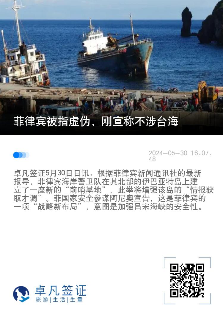 菲律宾被指虚伪，刚宣称不涉台海