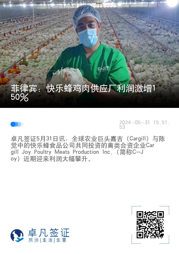 菲律宾：快乐蜂鸡肉供应厂利润激增150%