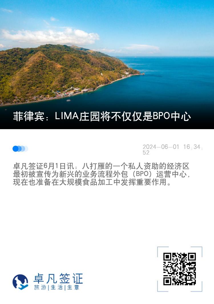 菲律宾：LIMA庄园将不仅仅是BPO中心